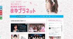Desktop Screenshot of mayuwatanabe.net